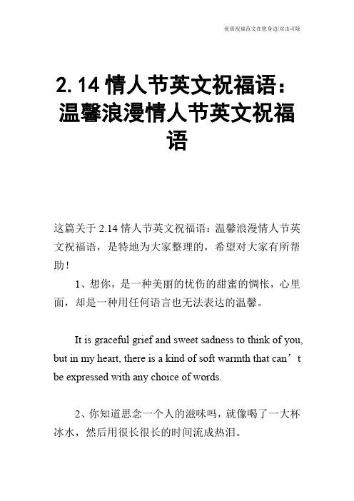 2.14情人节英文祝福语：温馨浪漫情人节英文祝福语