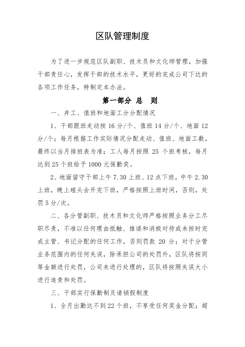 区队管理制度