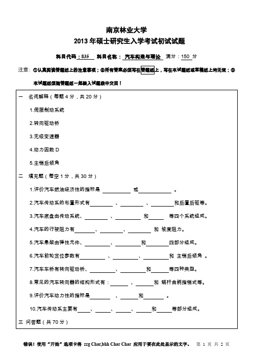 南京林业大学