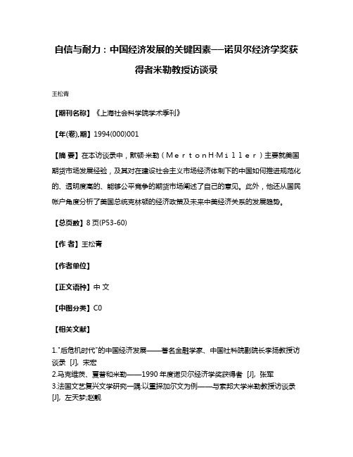 自信与耐力：中国经济发展的关键因素──诺贝尔经济学奖获得者米勒教授访谈录