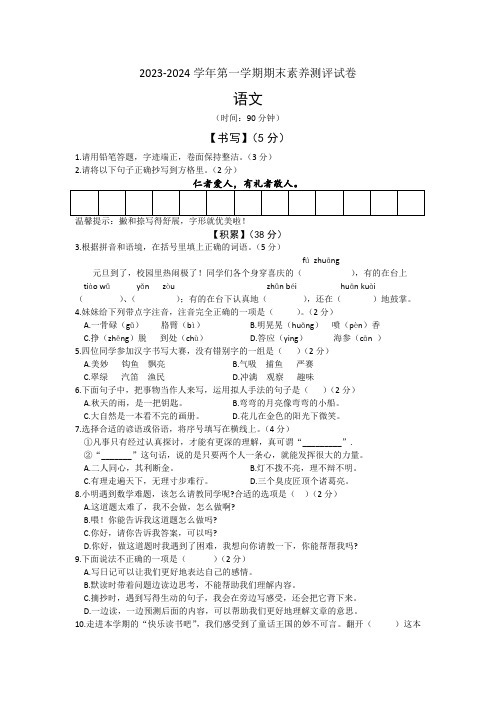 浙江省温州市洞头区2023-2024学年三年级上学期期末语文试题(含答案).