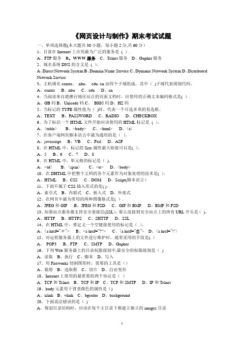 《网页设计与制作》期末考试试题及答案