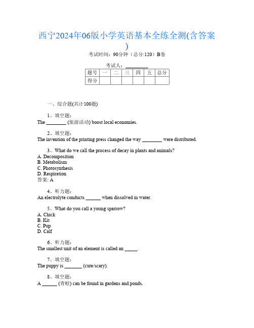 西宁2024年06版小学第四次英语基本全练全测(含答案)