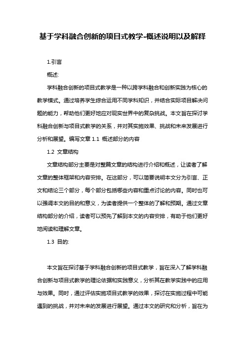 基于学科融合创新的项目式教学