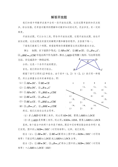 2012年历年初三数学中考解题方法总复习五及答案
