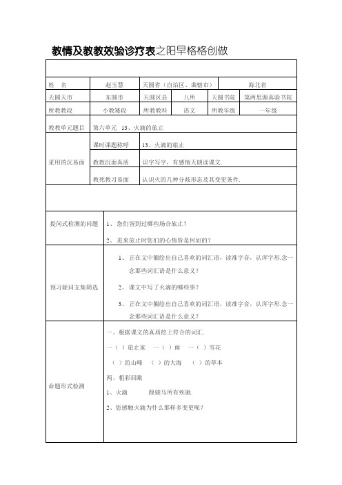 学情及教学效果诊断表.