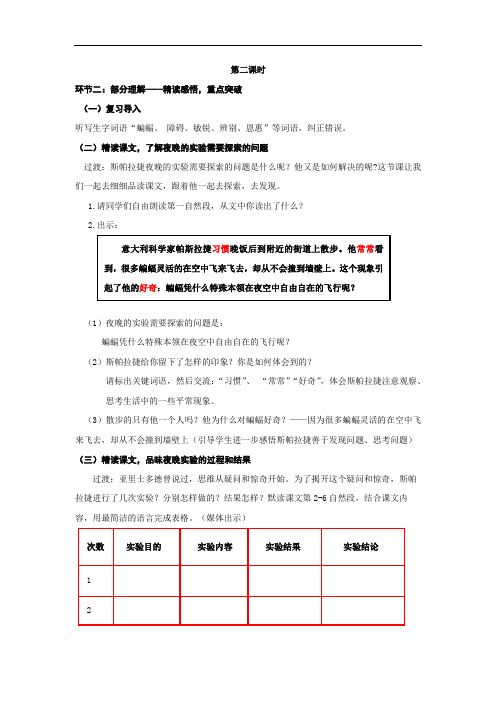 六年级下册语文教案：12夜晚的实验(2)