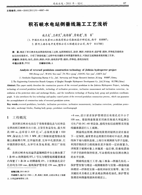 积石峡水电站倒垂线施工工艺浅析