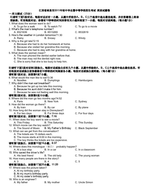 2011年江西省南昌市中考真题英语试卷+答案(有听力+无原文)R1