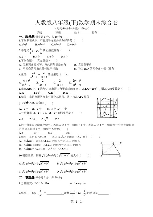 湖南省武冈市2024-2025学年人教版八年级下学期数学期末综合卷(无答案)