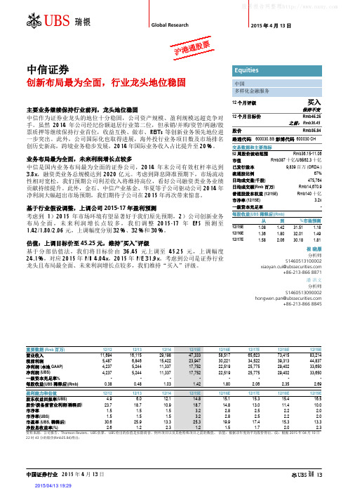 中信证券：行业龙头地位稳固 买入评级