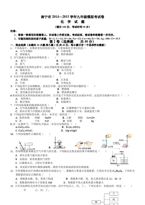 广西省南宁市2015年中考模拟试卷化学试题及答案