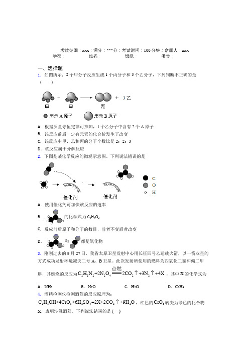 上海上师初级中学人教版化学九年级第五章化学方程式经典习题(培优)