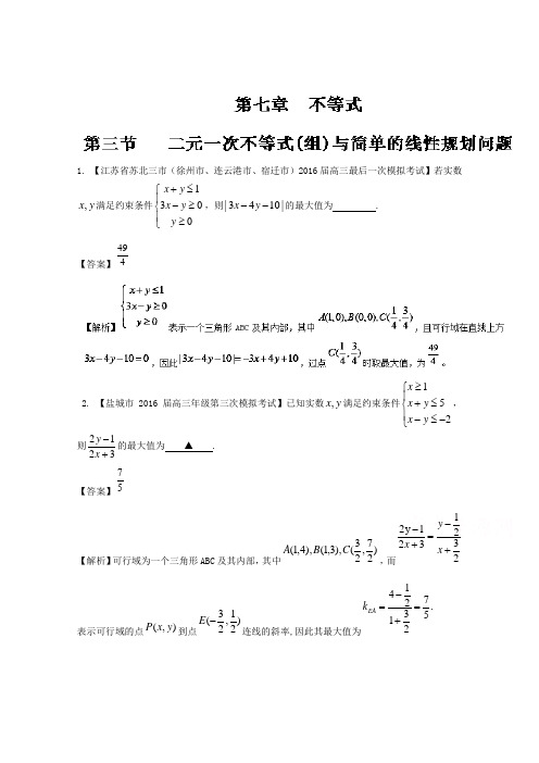 推荐高考数学一轮复习讲练测江苏专题3 二元一次不等式组与简单的线性规划问题练 含解析