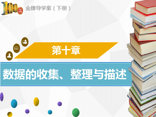 (导学案)七年级数学下册：10.2 直方图