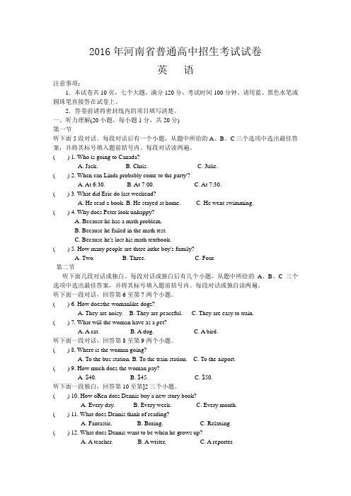 河南省2016年中考英语试题及答案(Word版)