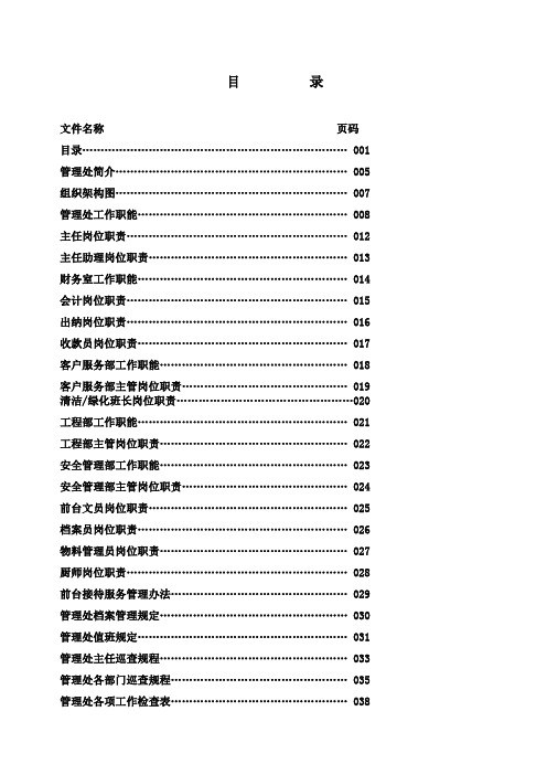 深圳物业管理处工作全套手册