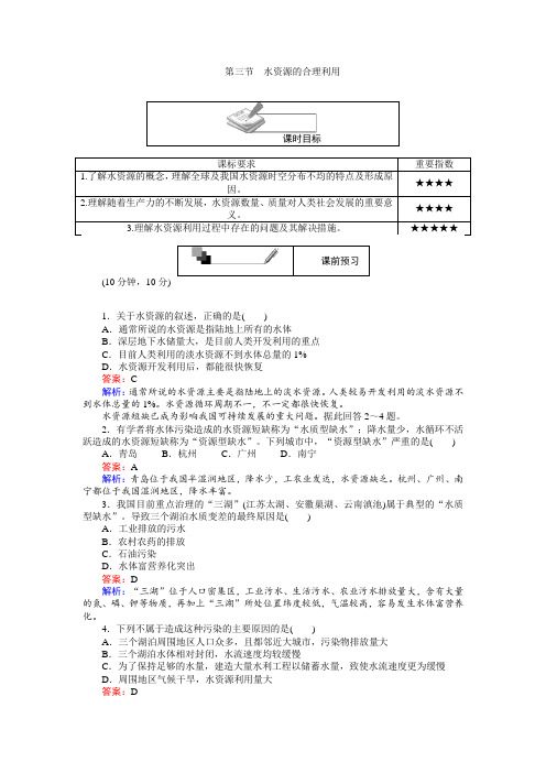 【高中地理】高中地理人教版必修一练习：3.3水资源的合理利用