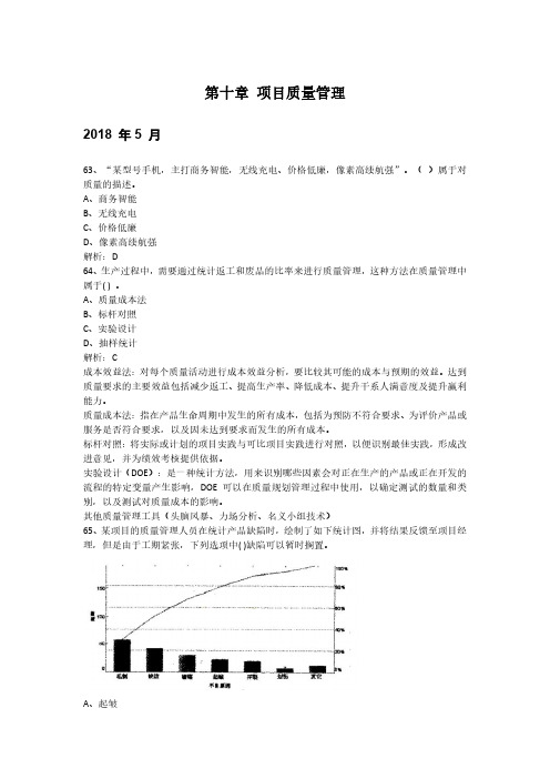 软考中级-系统集成项目管理工程师-章节真题演练-10