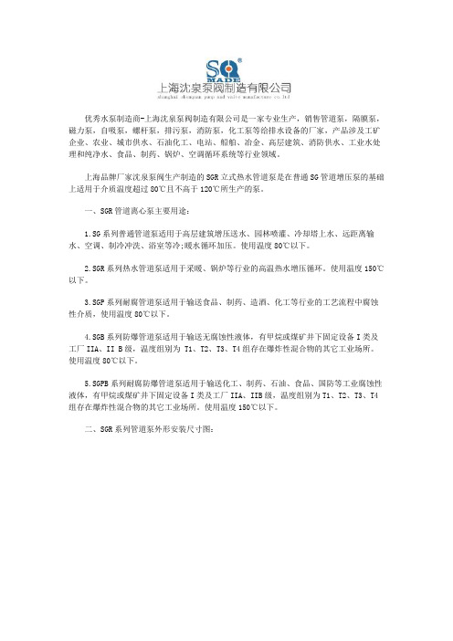 SGR热水增压立式管道离心泵外形安装尺寸图及尺寸表