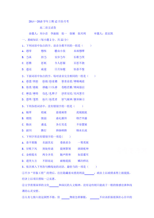 河南省中牟县第二高级中学2014-2015学年高二12月月考语文试题