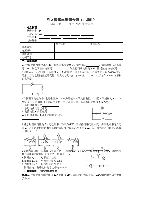 张湾二中王启兵_列方程解电学题