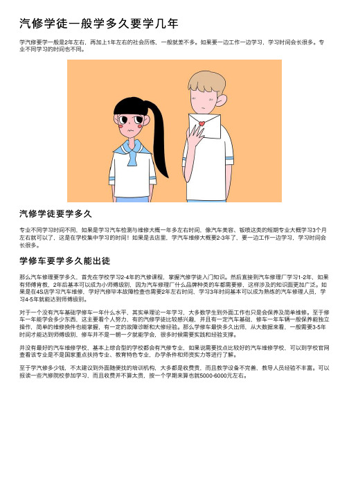 汽修学徒一般学多久要学几年