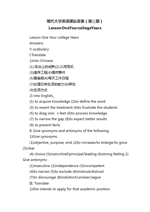 现代大学英语课后答案（第三册）LessonOneYourcollegeYears