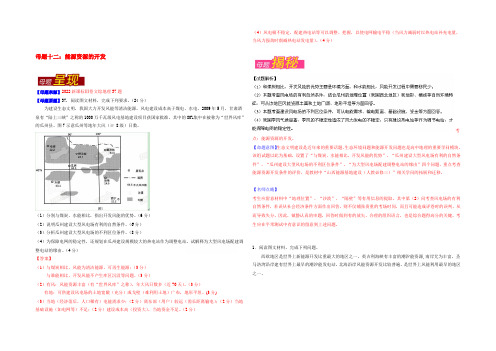 2022年高考地理母题题源系列 专题12 能源资源的开发 