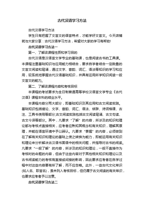 古代汉语学习方法