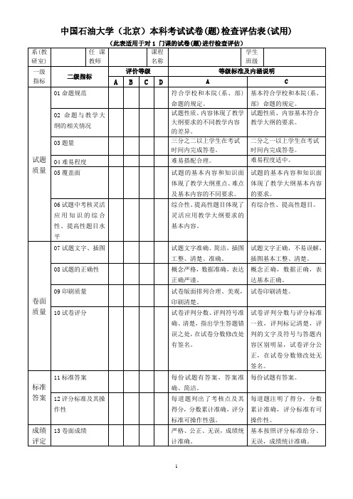 试卷-中国石油大学北京