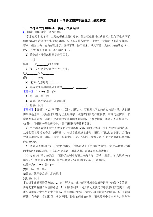 【精品】中考语文修辞手法及运用题及答案