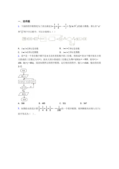 (常考题)北师大版高中数学选修1-2第二章《框图》测试卷(包含答案解析)(3)