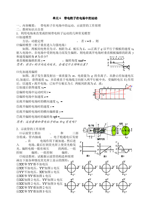 《带电粒子在电场中的运动、示波器原理》导学案(非常详细、全面)