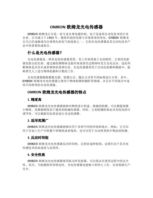 OMRON欧姆龙光电传感器