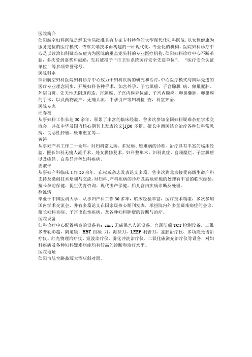信阳航空医院
