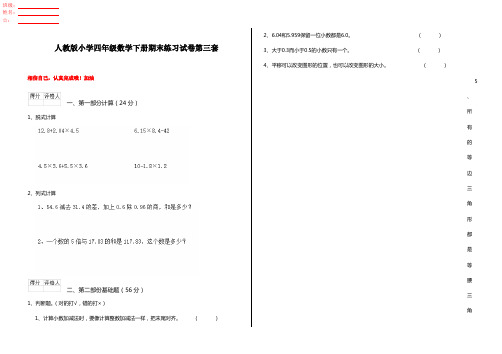 人教版小学四年级数学下册期末练习试卷第三套