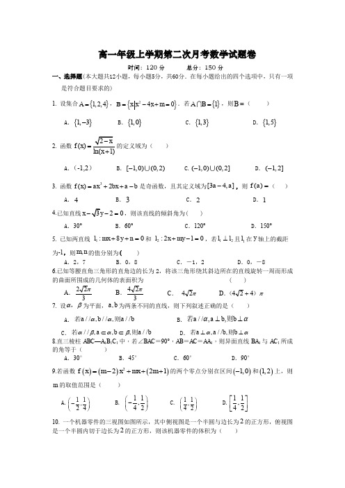 高一上学期第二次月考数学试卷及答案