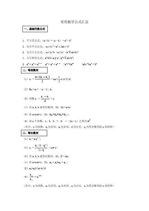 公务员考试行测数学公式大全