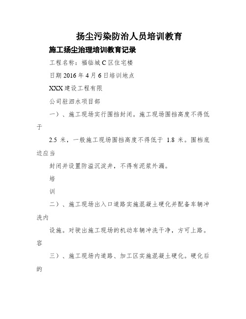 扬尘污染防治人员培训教育