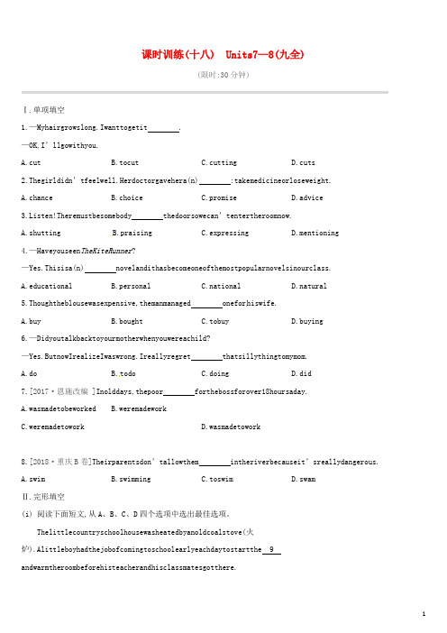 江西专版19中考英语高分复习第一篇教材梳理篇课时训练18Units7_8九全习题