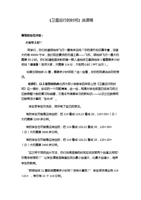 《卫星运行的时间》说课稿