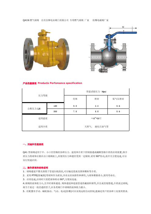 天然气专用球阀性能