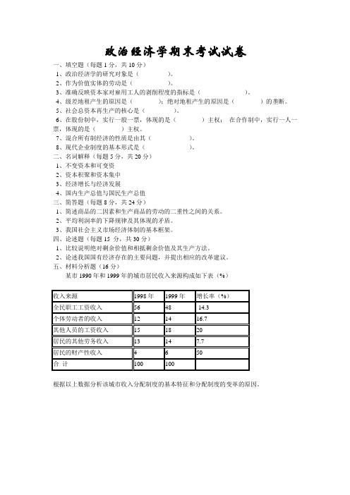 政治经济学期末考试试卷