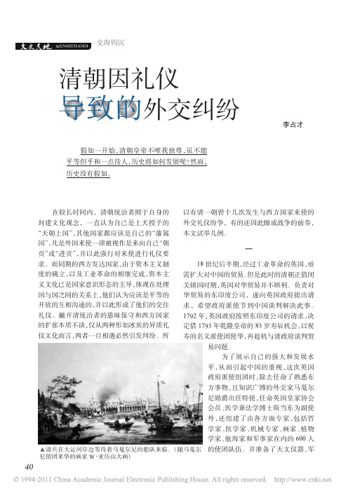 清朝因礼仪导致的外交纠纷