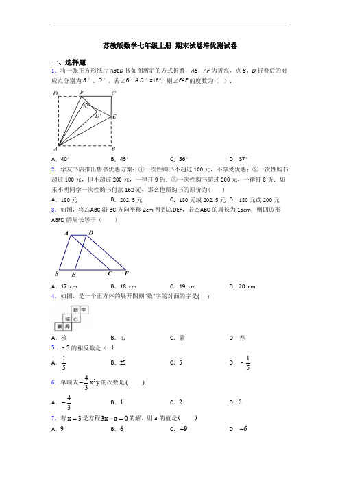 苏教版数学七年级上册 期末试卷培优测试卷