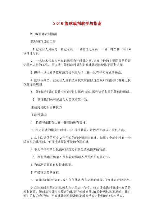 篮球裁判教学与指南