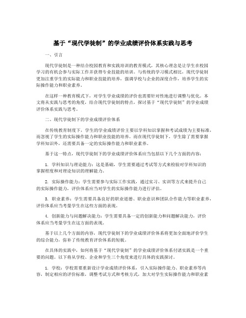 基于“现代学徒制”的学业成绩评价体系实践与思考