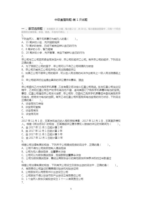 2019 年会计专业技术资格考试中级直播刷题-第1次试题