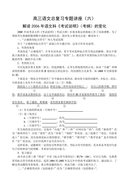 高三语文总复习专题讲座六.doc